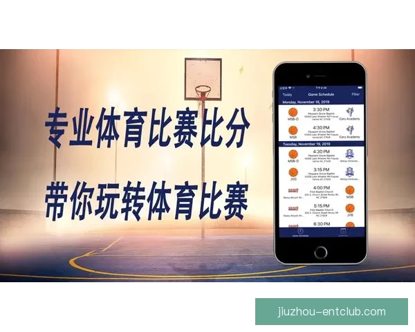 九州体育手机版全新升级打造专业赛事资讯与互动体验平台