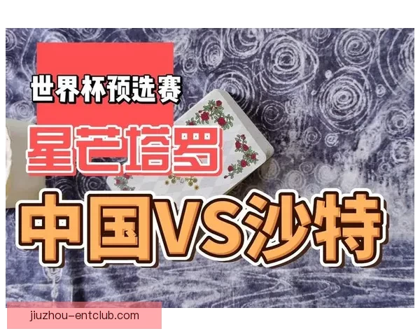 世界杯精彩竞猜比分分析与精准预测策略全攻略